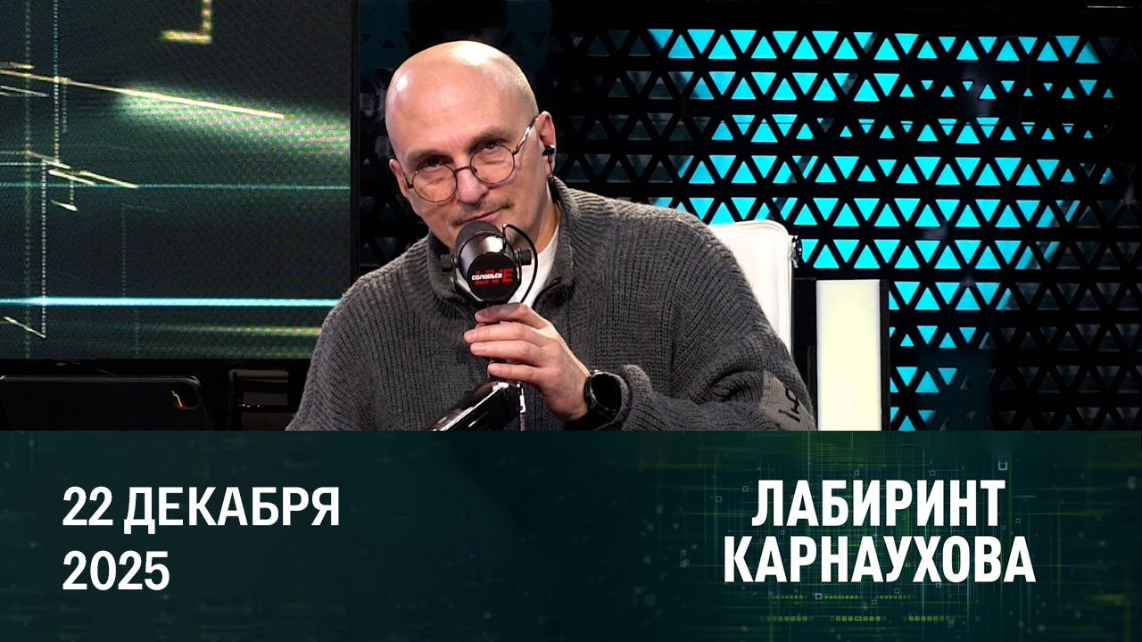 Терроризм – оружие неудачников. Эфир от 22.12.2025