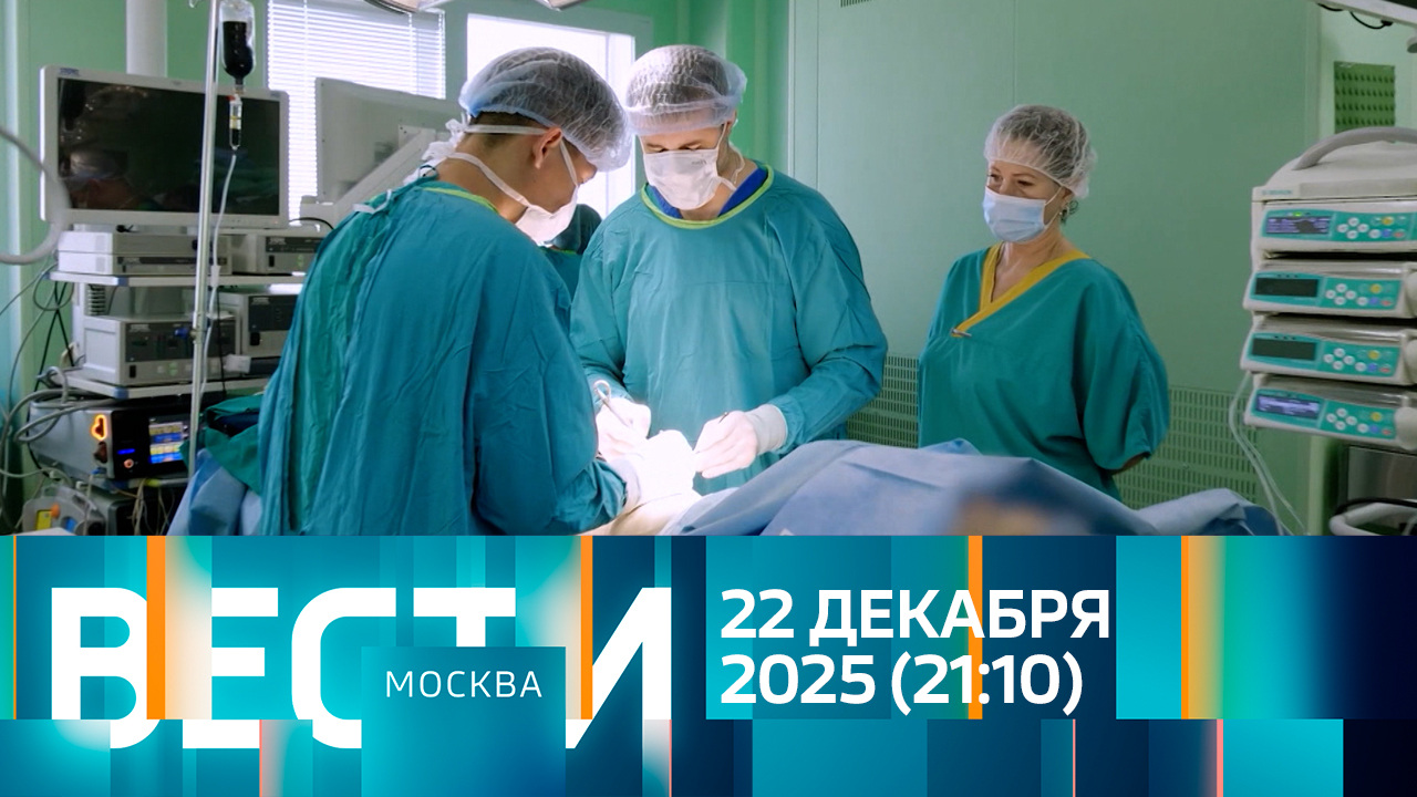 Эфир от 22.12.2025 (21:10)