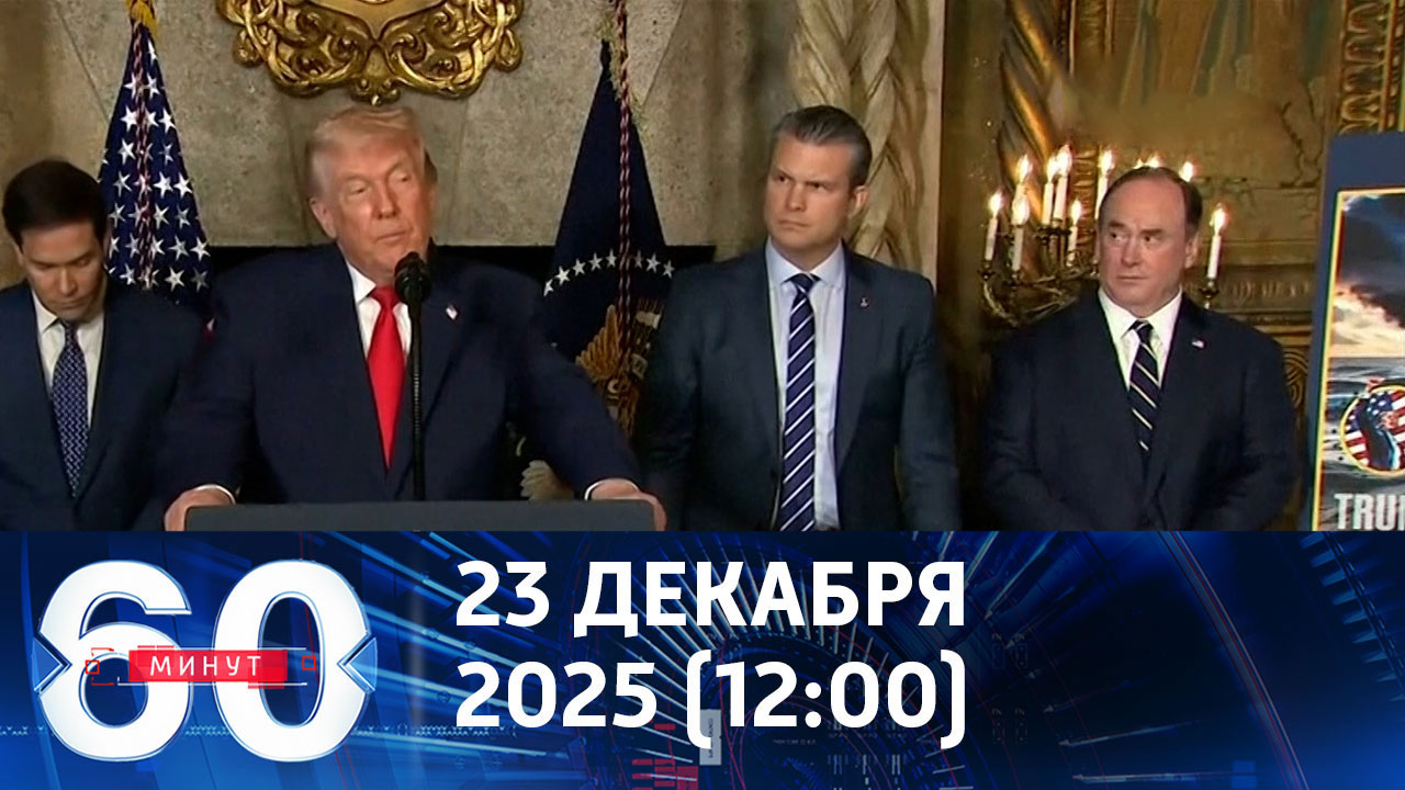 Подковерная борьба в США. Эфир от 23.12.2025 (12:00)