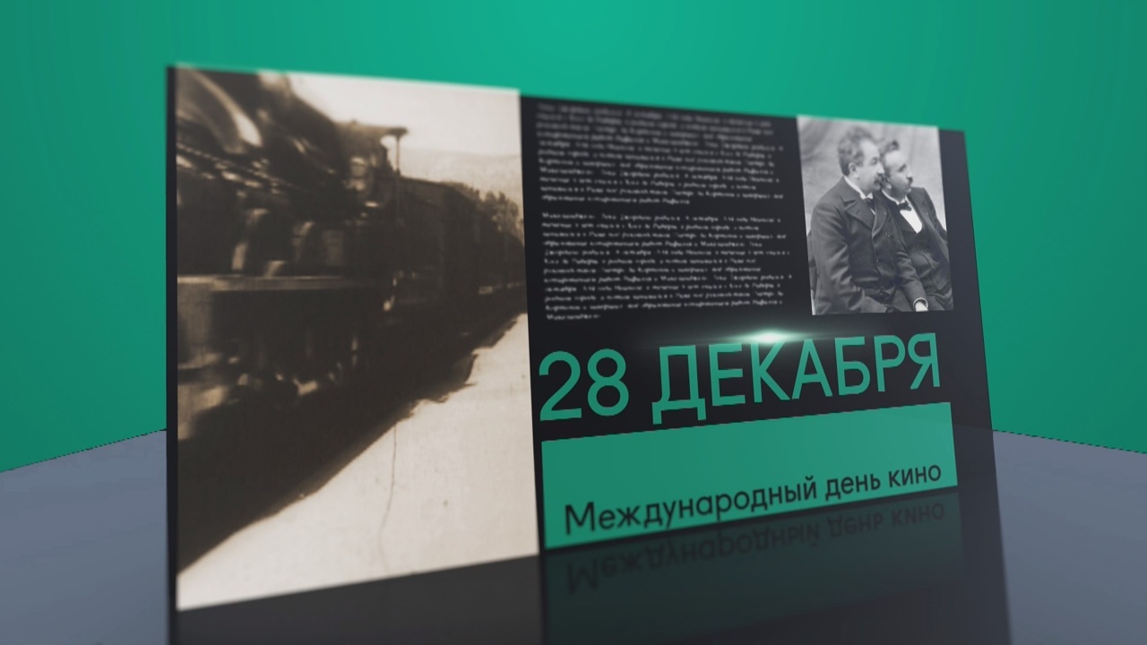 28 декабря 2025 года