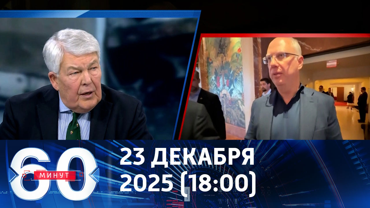 Американские ястребы против мирного плана. Эфир от 23.12.2025 (18:00)