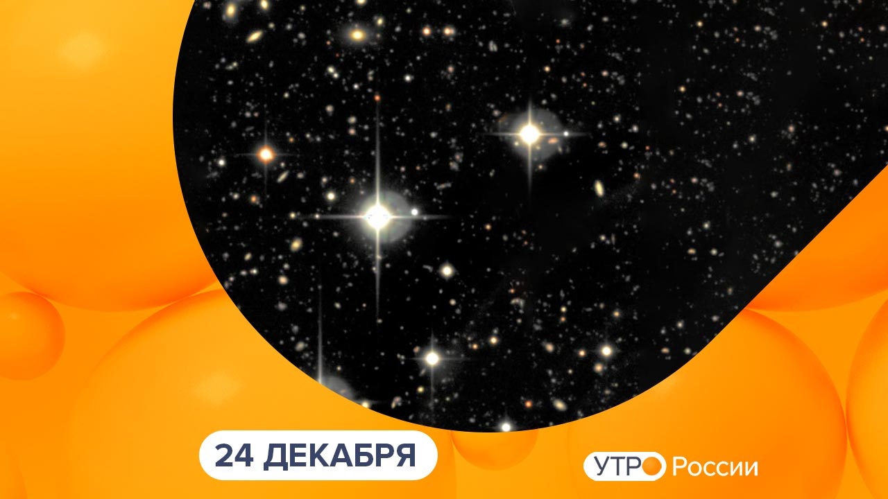 Эфир от 24.12.2025