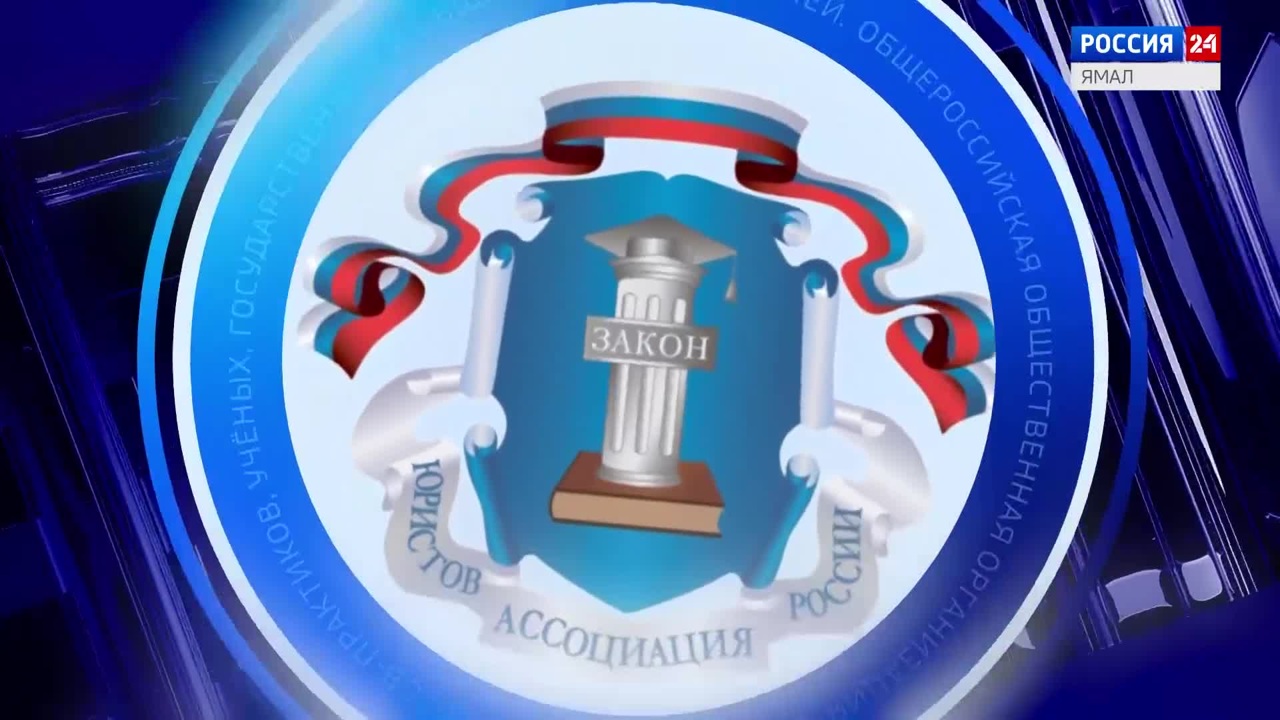 Слово юриста: второй выпуск