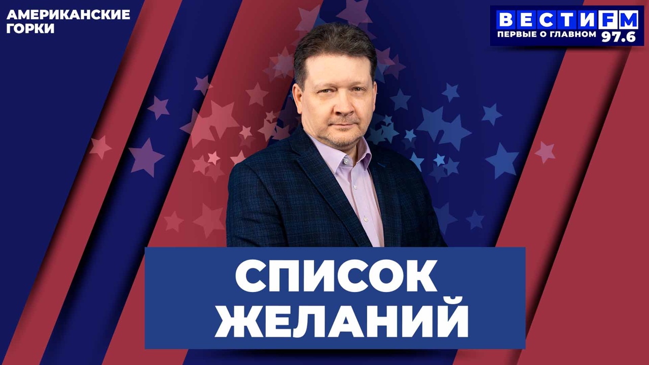 Переговоры по серьёзным конфликтам идут долго. Эфир от 24.12.2025