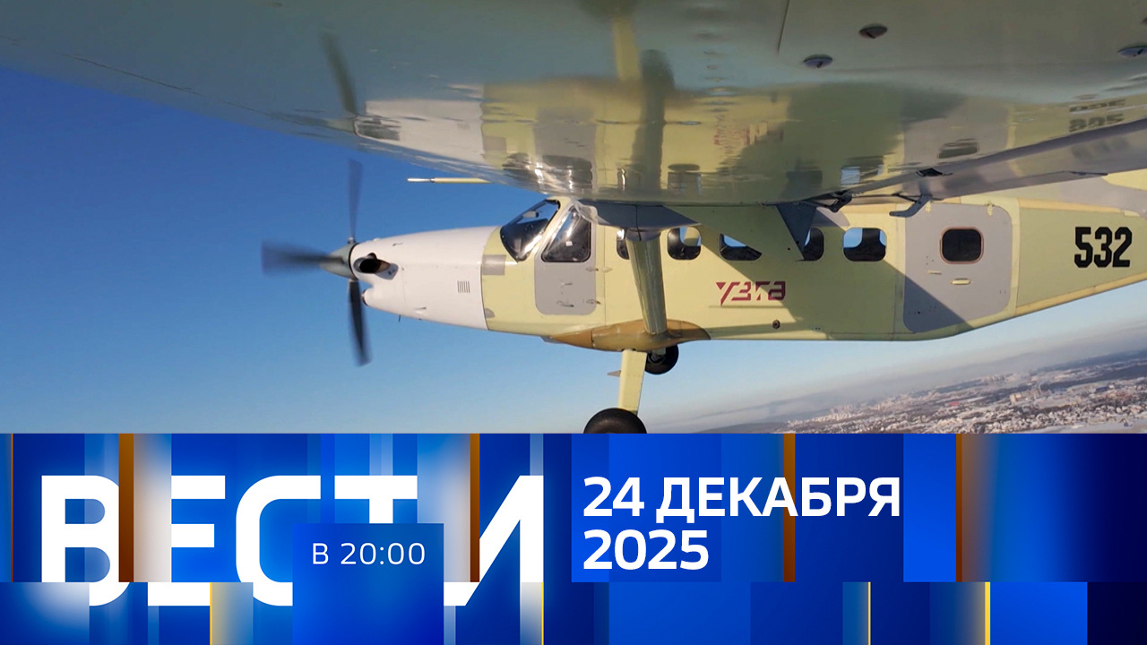 Эфир от 24.12.2025