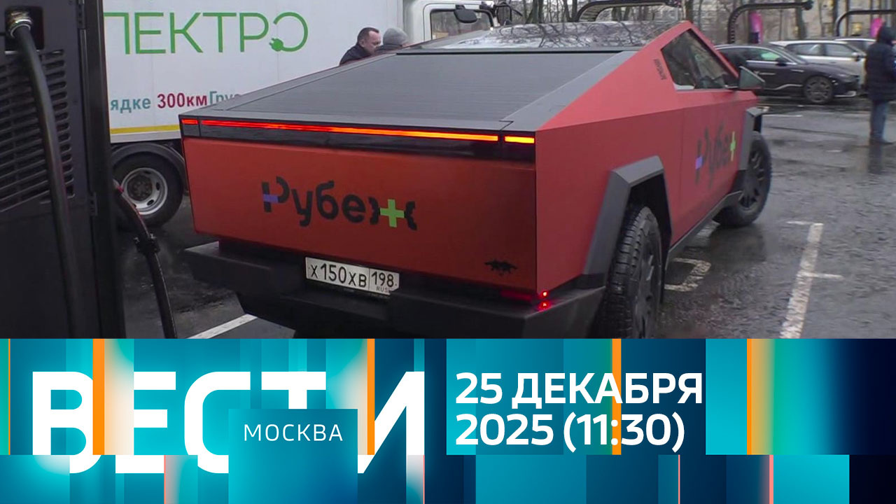 Эфир от 25.12.2025 (11:30)
