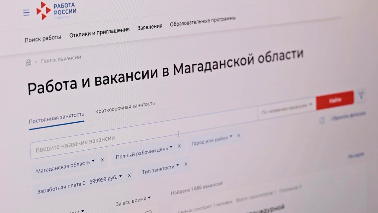 Новые возможности для соискателей и работодателей в Магаданской области
