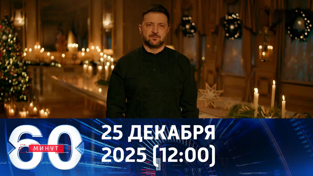 Терминальная стадия людоедского режима. Эфир от 25.12.2025 (12:00)