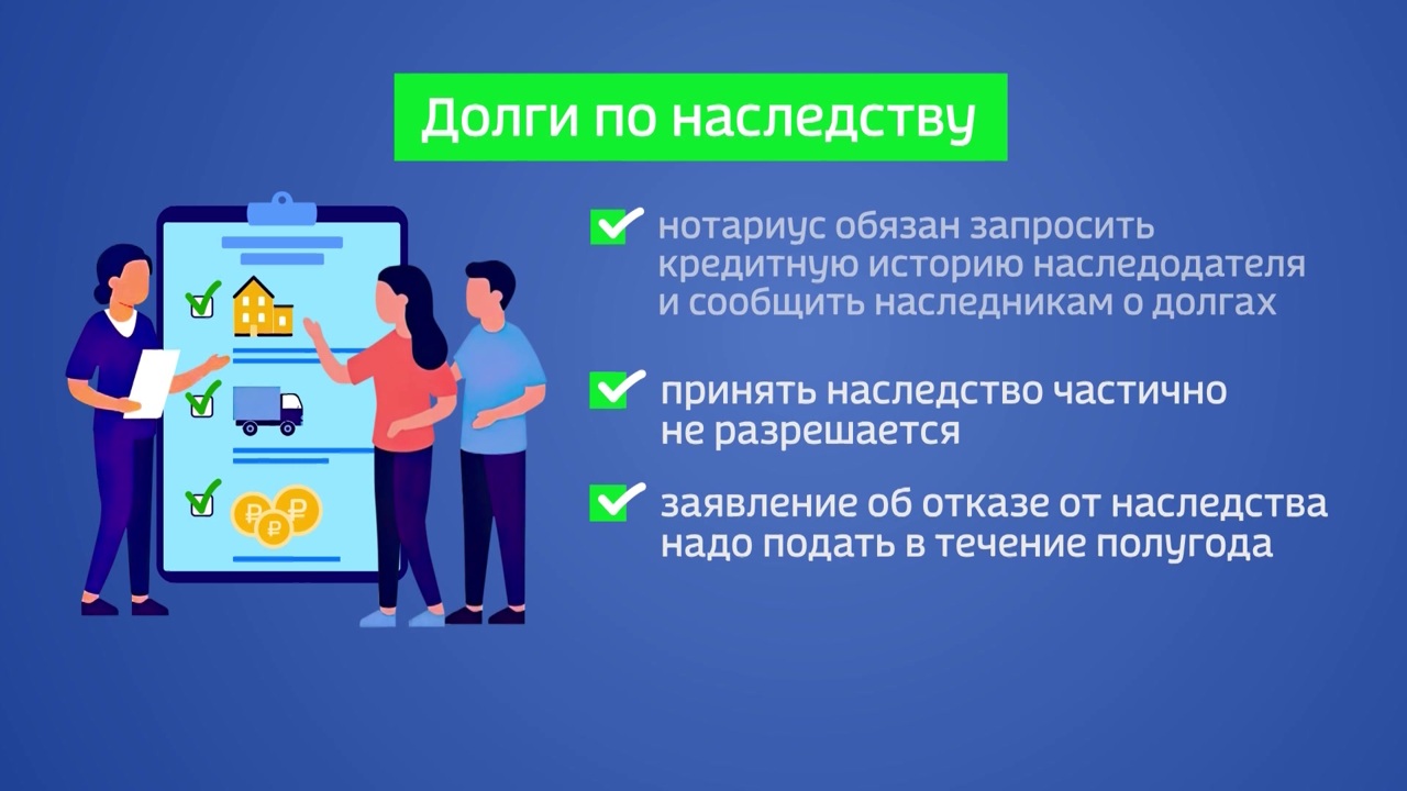 Долги в наследство