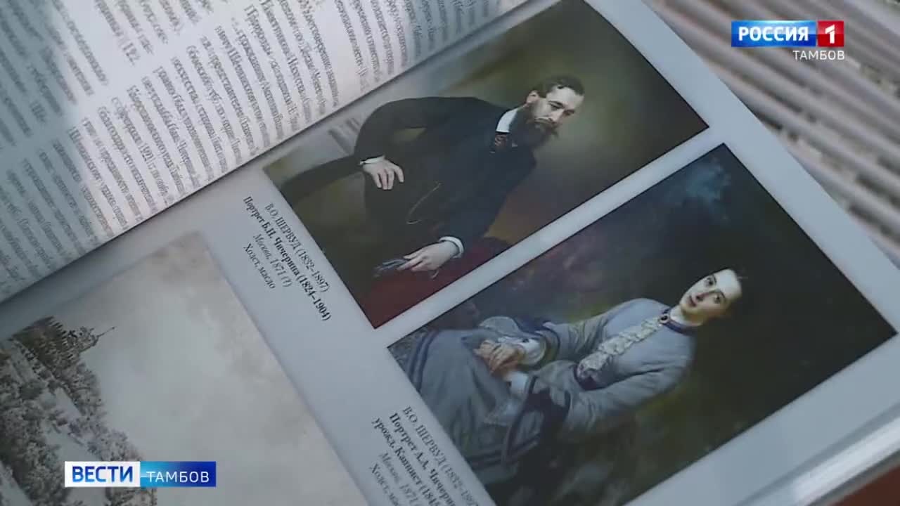 В Тамбове презентовали книгу «Тамбовский областной краеведческий музей. История. Люди. Коллекция»