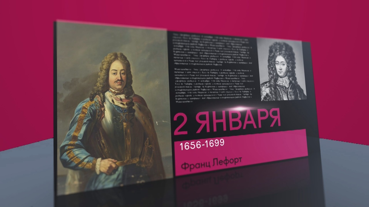 2 января 2026 года
