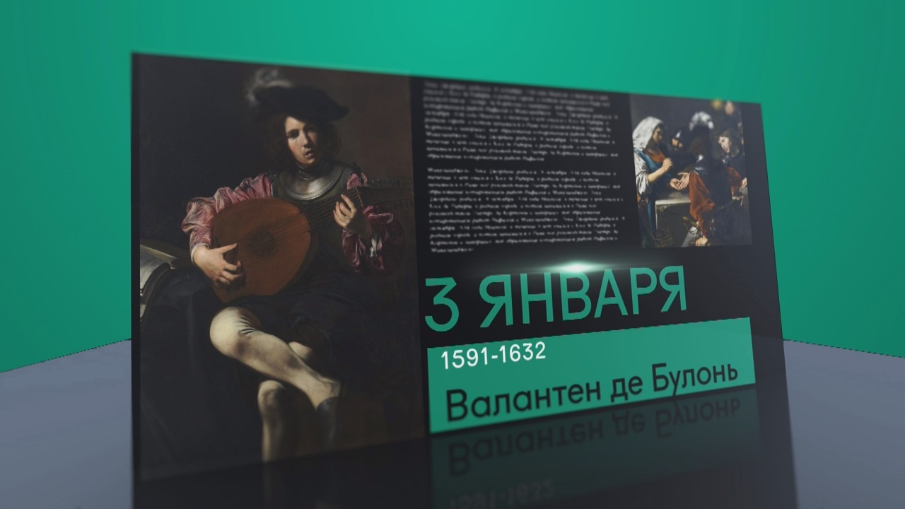 3 января 2026 года