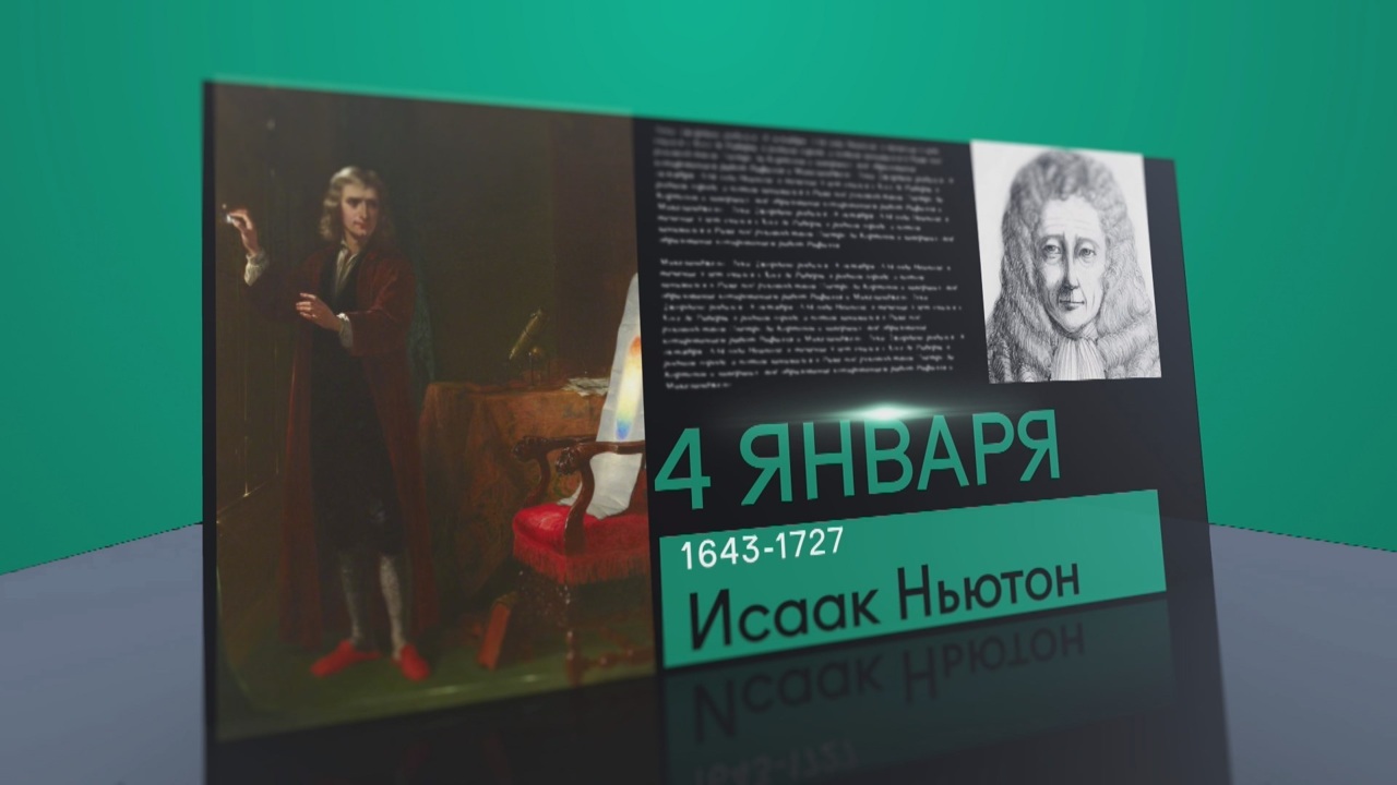 4 января 2026 года