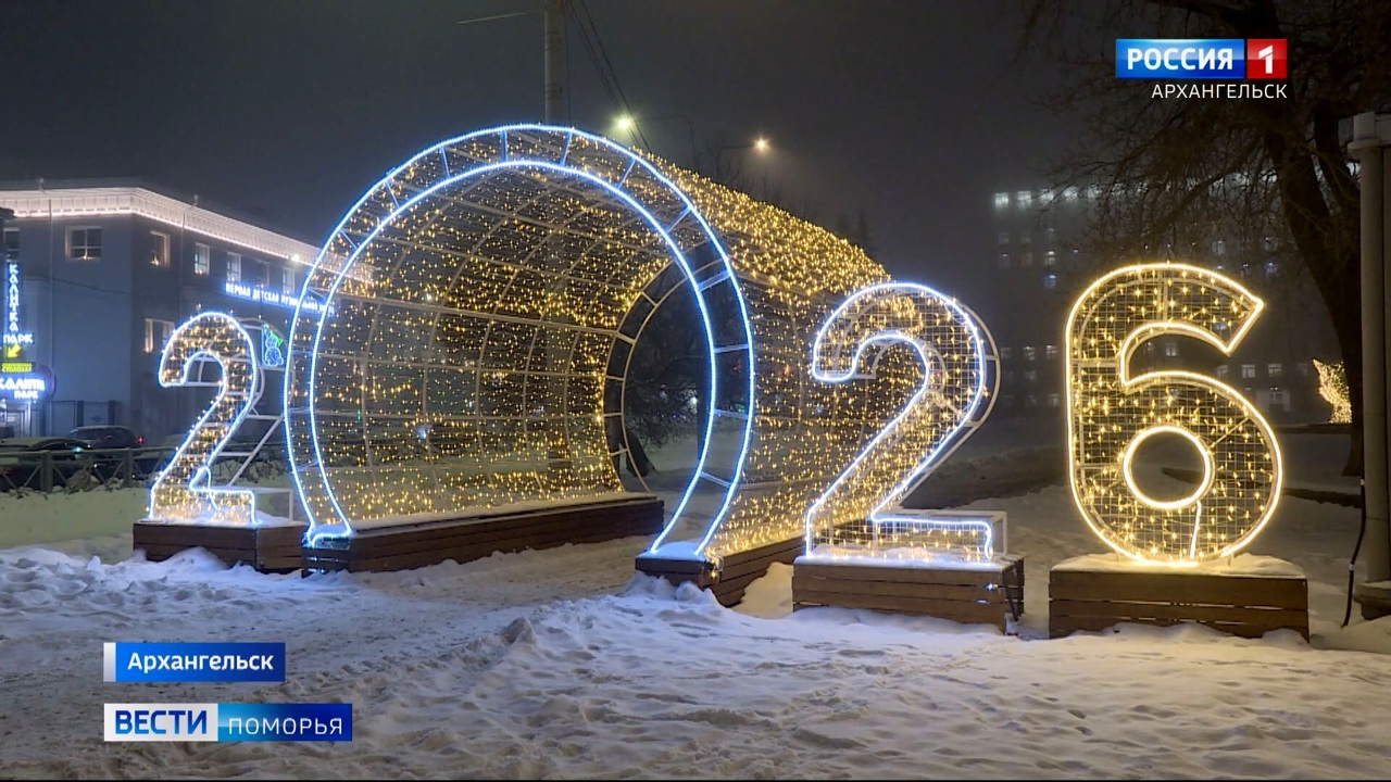 Каким был 2025-й в Архангельской области?