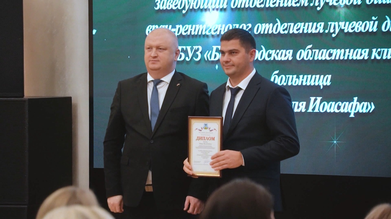 В Белгороде чествовали работников сферы здравоохранения