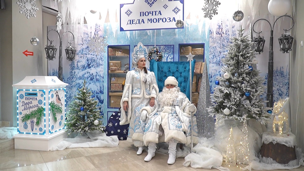 В Белгороде работает Почта Деда Мороза