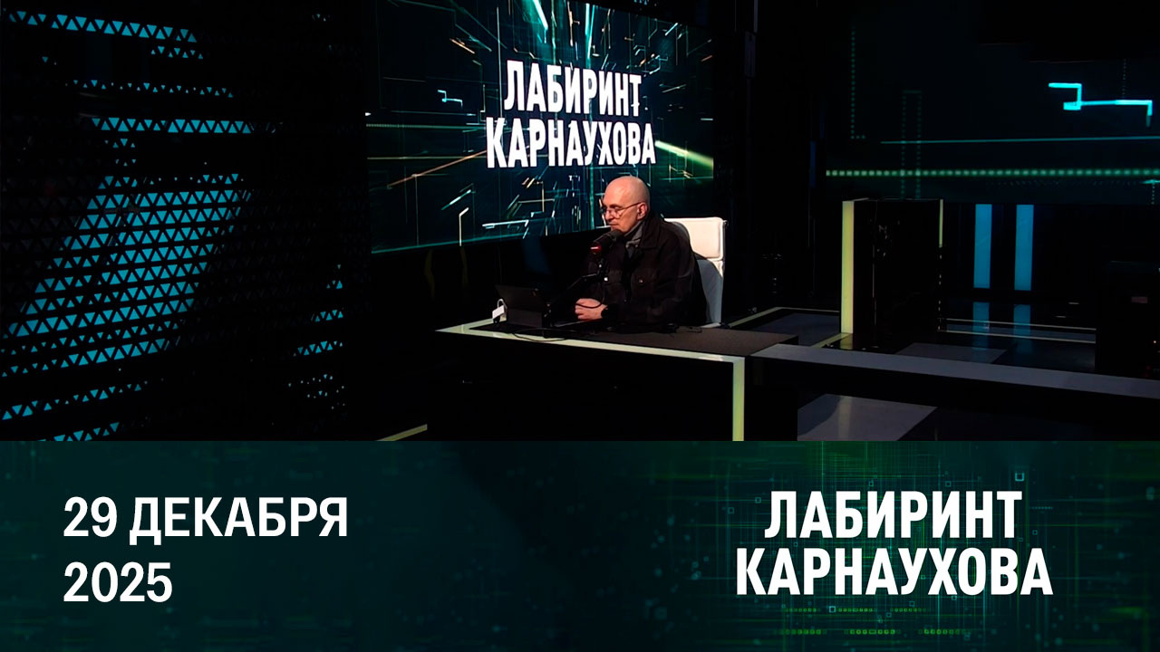 Худший год для Зеленского. Эфир от 29.12.2025