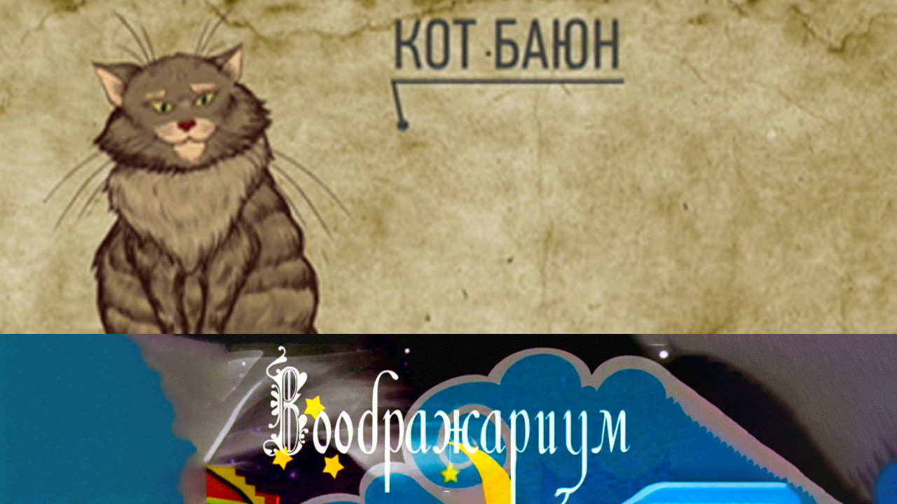 Кот Баюн