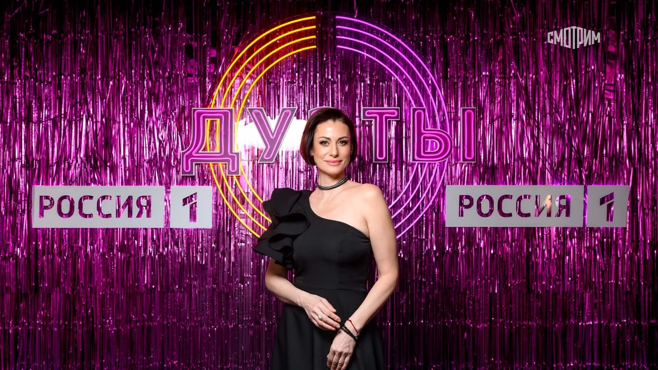 Дуэты