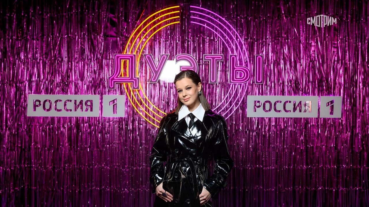 Дуэты