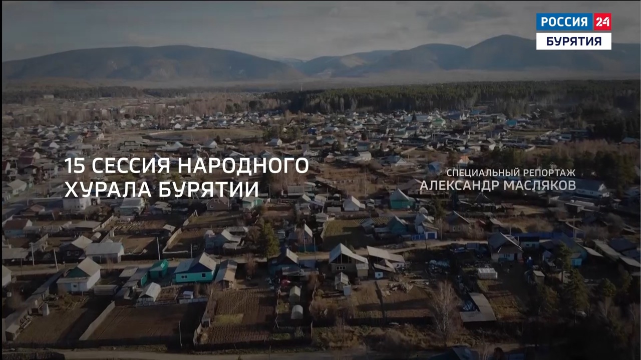 15 сессия Народного Хурала