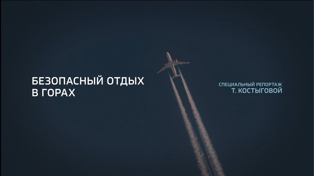 Безопасный отдых в горах