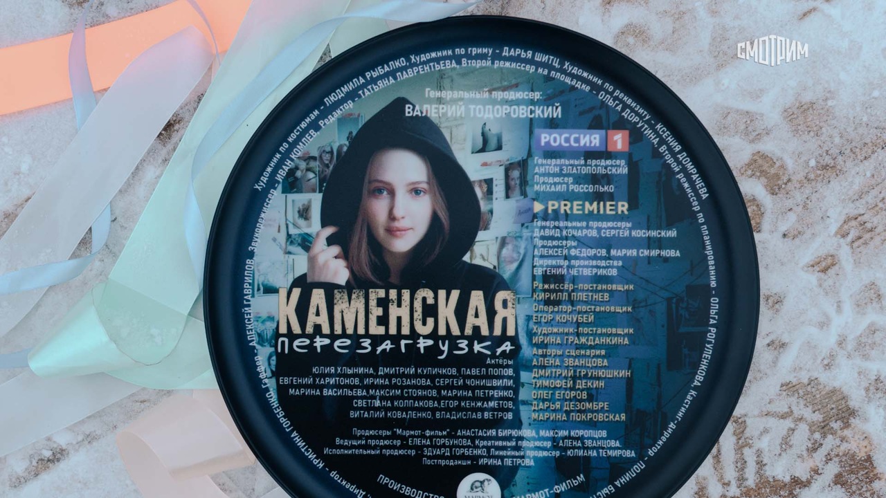 Каменская. Перезагрузка