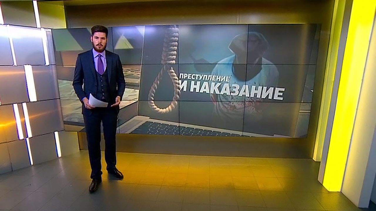 Преступление и наказание