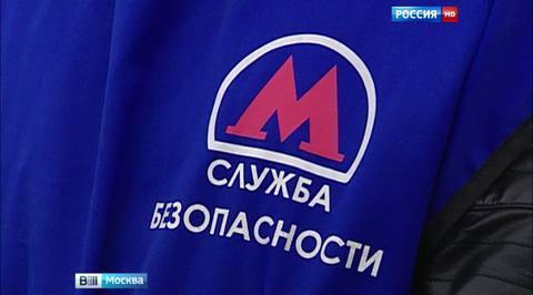 Службу безопасности московского метро могут вооружить