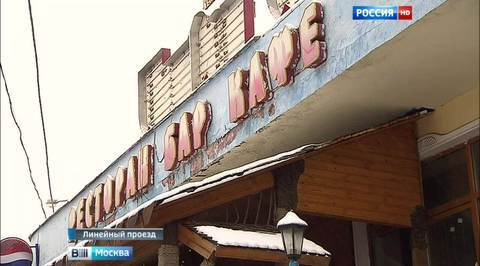 Линейный проезд на севере Москвы избавляют от самостроя
