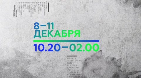 Читаем и смотрим 8, 9, 10 и 11 декабря