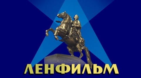 Киностудия "Ленфильм" преодолела кризис