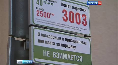 В Москве могут отменить платную парковку по субботам