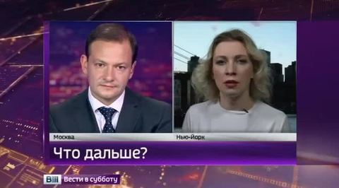 Мария Захарова о будущем России и США