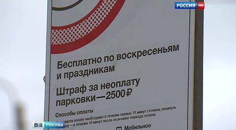 В Москве появились новые зоны платной парковки