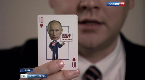 В американской предвыборной колоде появился Владимир Путин