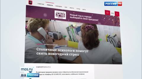 Москвичам, которые в новогодние праздники окажутся в стрессовой ситуации, помогут психологи
