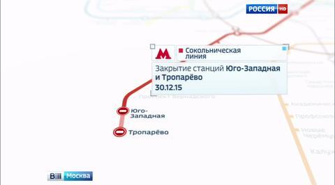 Станция метро "Тропарево" закрыта на сутки