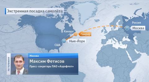 Самолет "Аэрофлота" вынужденно сел в Канаде для оказания медицинской помощи пассажирке
