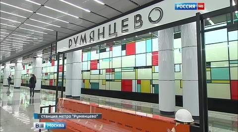 Станция "Румянцево" готовится к открытию
