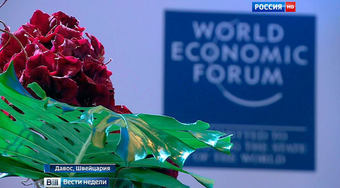 Форум в Давосе: всем нужен рост