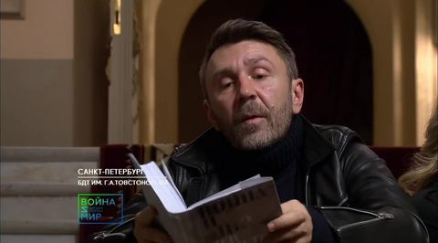 Том 1, часть 3, глава 11, фрагмент 282. Сергей Шнуров