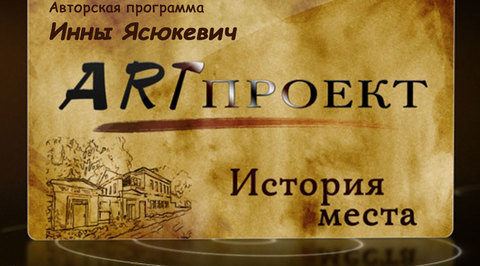 История места (Специальный выпуск)