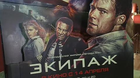 Ураганная премьера фильма "Экипаж" (сюжет программы "Вести недели")