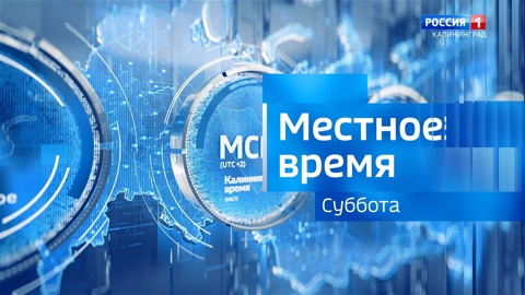 "Местное время. Суббота" (07.03.26)