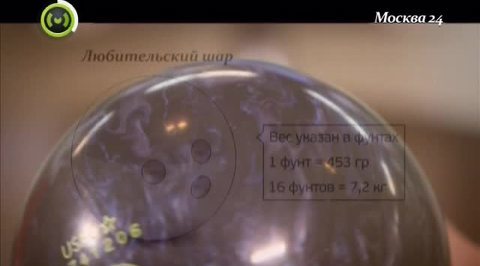 Боулинг в Москве