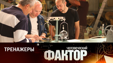 Тренажеры