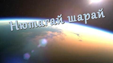 «Нютагай шарай». О деятельности соцобъектов и ТОСов в селе Аргалей