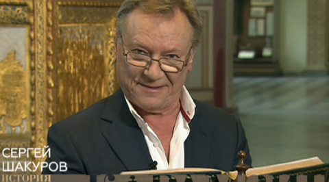 Читает Сергей Шакуров