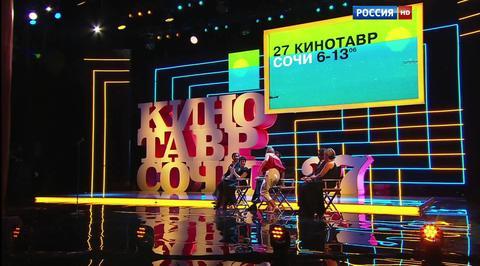 Торжественная церемония закрытия XXVII кинофестиваля "Кинотавр-2016"